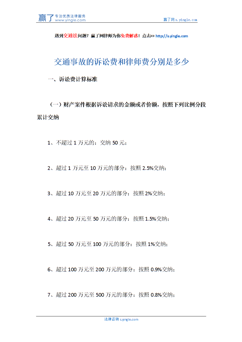 交通事故律师